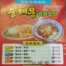 숭례문중화요리 이미지