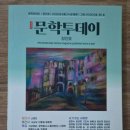 문학투데이 창간호(안홍열), 예술산책(박정해), 가을의슬픈낙엽, 봄의선물(박숙자) 게재 이미지