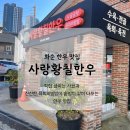 사랑황칠한우농장 | 솥밥이 같이 나오는 화순 맛집 사랑황칠한우(곰탕, 육회비빔밥 추천)
