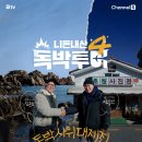 돌섬앞바다 | 독박투어, 허영만의 백반기행 강원도 대게 맛집! 동해 '경기돌섬횟집' 바다뷰 횟집 완전 정복