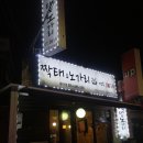 짝태 노가리야 이미지
