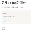 제주베이스캠프 | [위니브 활동] 제주코딩베이스캠프 Code Festival: Python 100제 STEP 1 (문제 1-10)