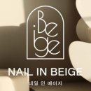 네일인베이지