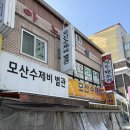 모산수제비 | [충남/아산시] 아산 3대 맛집 들깨칼국수로 유명한 <모산수제비> 내돈내산 후기