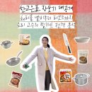이마트24 강화양도 | 한고은표 이마트 장보기 템 대공개! 해피콜 냄비부터 피코크 맛템까지, 요리 고수의 찜카트 전격 해부