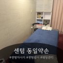 GS해운대 센텀점 | 해운대 센텀 마사지 괄사샵 동일약손ㅣ'내돈내산' 압 ·가성비 최고 마사지 후기