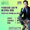 김태한 | 김태한 대표 스펙 강연 후기 (2/9,월)