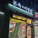 본죽 인천삼산점 이미지