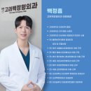고려백정형외과의원 네이버블로그