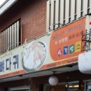 천하감자탕 이미지