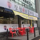 장원참숯 이미지