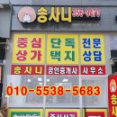 송사니공인중개사사무소 이미지