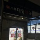 오룡약국 이미지