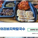 양평보쌈칼국수 이미지