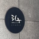 [스튜디오] 온뜰에 피움 셀렉 후기, 보정 후기 : 추가금 방어 꿀팁