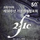 Dong-A 영아티스트 Kim 클래스연주회 | [5월 30일] 21세기악회 제50주년 기념 작품발표회 II &lt;더 한국적인&gt;