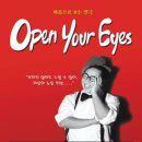 Open Your Eyes....... 이미지