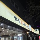 부산사상합천돼지국밥, 십엔빵 사장의내돈내산 솔직후기