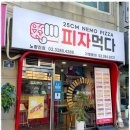 피자먹다노량진점