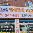 미소한식뷔페 이미지