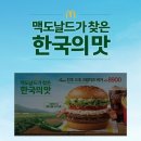 한국맥도날드진주 이미지
