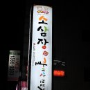 소삼장 이미지