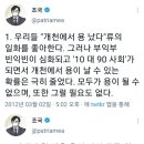 제가 조국 전 법무부장관을 극렬히 혐오하는 이유 이미지