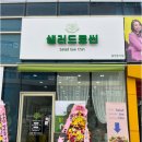 샐러드로씬 | [원주맛집] 혁신도시 샐러드맛집 샐러드로 칼로리는 낮추고 날씬하게, 샐러드로씬