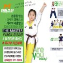 더 마스터 태권도 이미지