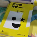 열린격투아카데미 | 2406 시골쥐의 첫 서울국제도서전 ; 재밋따