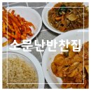 [제주도, 연동] 당일조리!가성비 제주도반찬가게: 소문난반찬집 연동점