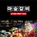 아숲갈비 호포본점 네이버블로그