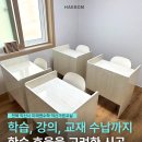 시공 | 전북 미래엔수학 익산가온교실, 해봄교구 책상, 책장 교실인테리어 시공후기(+학원가구...