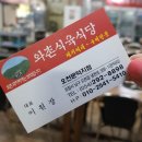 군위와촌식당