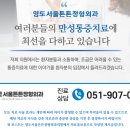 영도서울튼튼정형외과의원 이미지