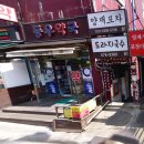 도라지국수집