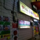 충무로쭈꾸미불고기