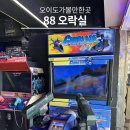 88오락실 이미지