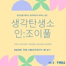 인조이풀