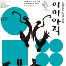 국립현대무용단 이미아직 이미지
