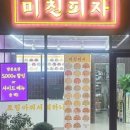 미친피자 이미지
