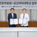 성신여자대학교 의학신문