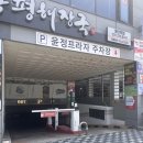 양평해장국 - 이천시 안흥동 | 동탄역 점심 맛집 뚝배기양평해장국 내장탕 내돈내산 후기