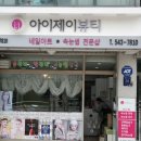 아이제이뷰티 이미지