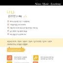 나나음악학원 이미지