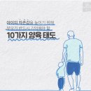 짧고 굵게 1분읽기 - 아이의 자존감 높이는 10가지 방법 이미지