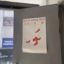 서울상회 이미지