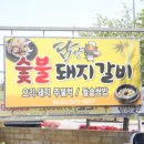 담양숯불돼지갈비