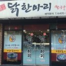 안암동닭한마리 네이버블로그