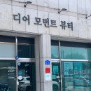 디어뷰티(Dear beauty) | 구미 봉곡동 디어모먼트뷰티ㅣ웨딩 피부관리 스킨플래닝샵 추천
